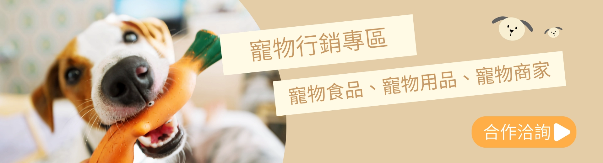 寵物行銷