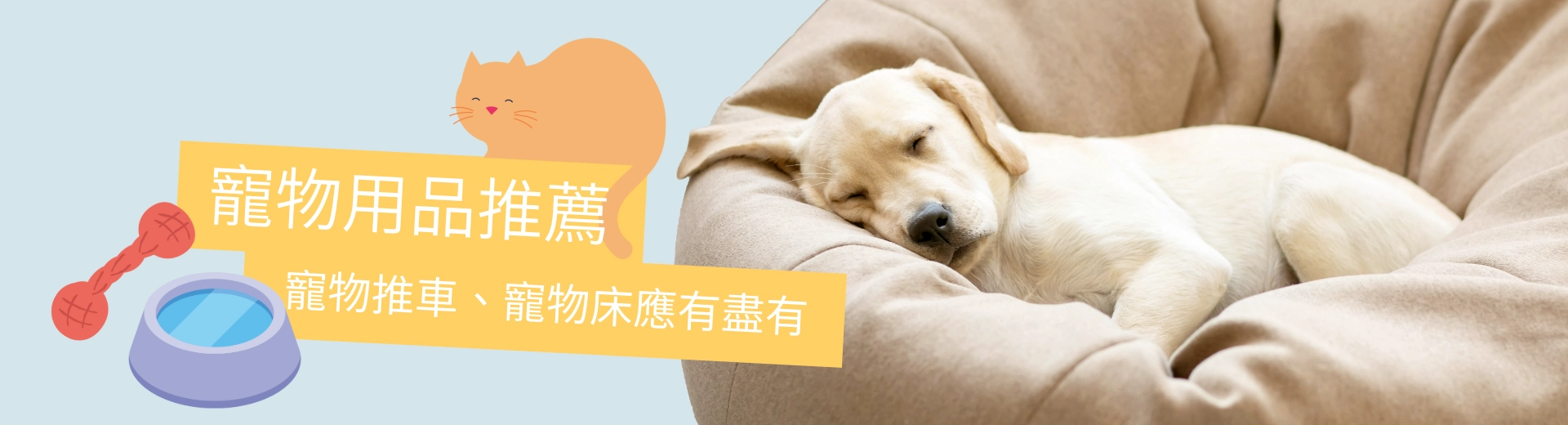 寵物用品推薦
