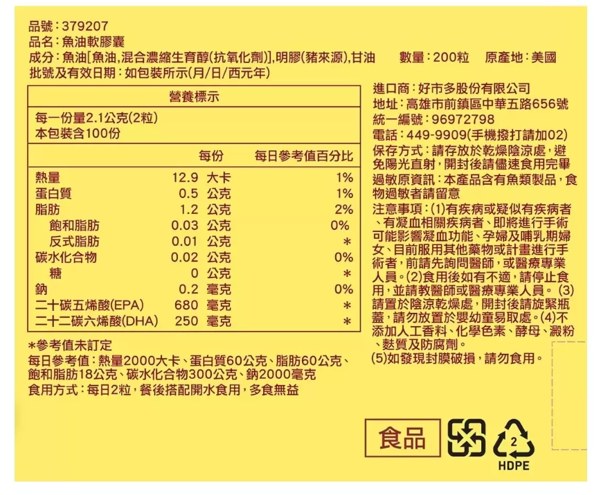 Nature Made 萊萃美 魚油軟膠囊 200粒成份標籤