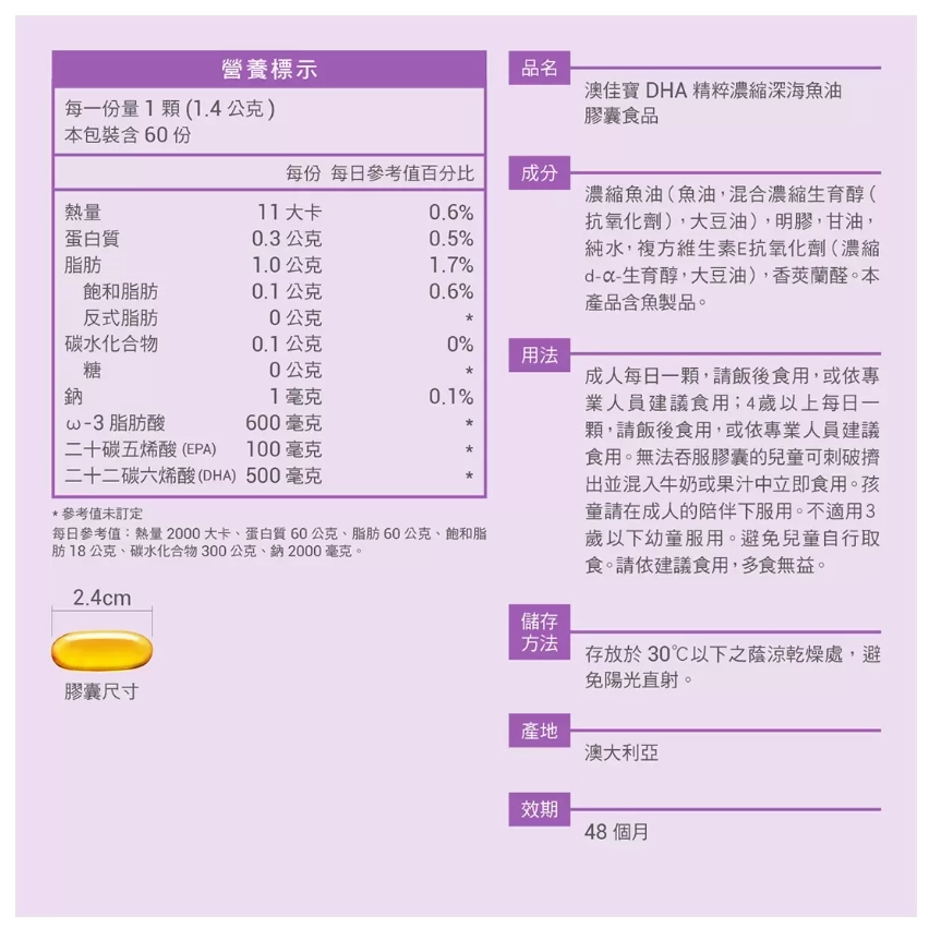 澳佳寶 DHA精粹濃縮深海魚油膠囊 120顆 (60顆 X 2瓶)