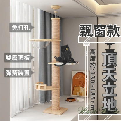 【最高折300】毛皇上寵物用品 頂天立地貓爬架 通天柱 貓跳台 劍麻柱 貓抓柱 貓跳板 貓抓板 免打孔貓爬架