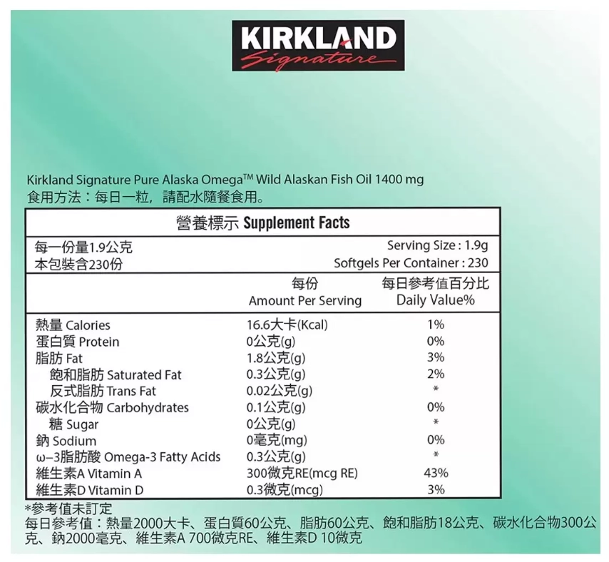 科克蘭 阿拉斯加野生魚油軟膠囊成份表