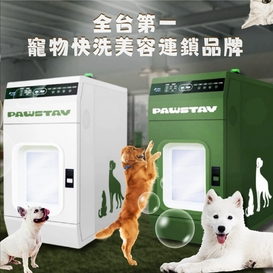 PAWSTAY 毛棧寵物智能洗