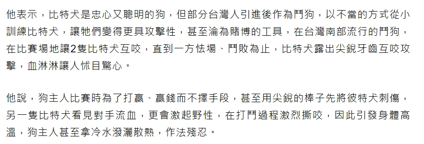 比特犬天性