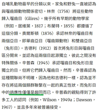 兔形目與囓齒目不同