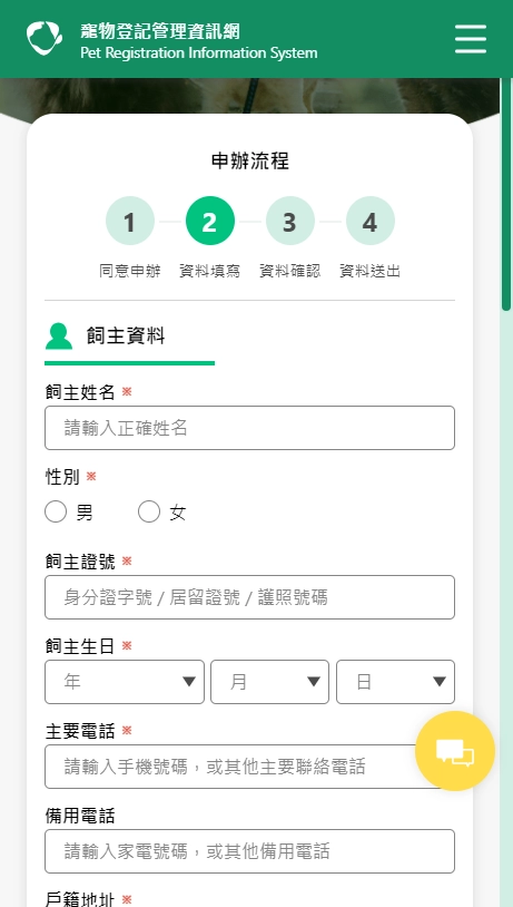 寵物登記填寫資料