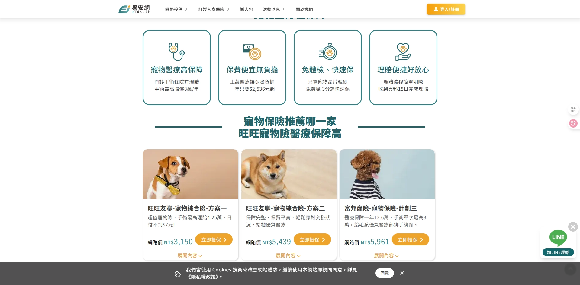 寵物險推薦｜易安網寵物險