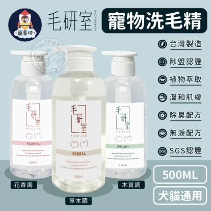 【寵星球】隔日到貨🚀毛研室寵物洗毛精 寵物洗毛精 洗毛精 寵物沐浴乳 狗洗毛精 狗狗沐浴乳 狗狗洗毛精 寵物洗澡 狗洗澡