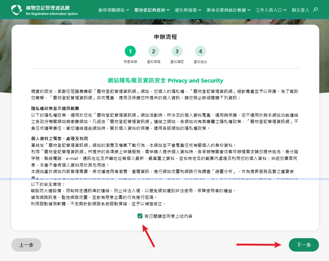 寵物登記管理資訊網,網站隱私權及資訊安全內容
