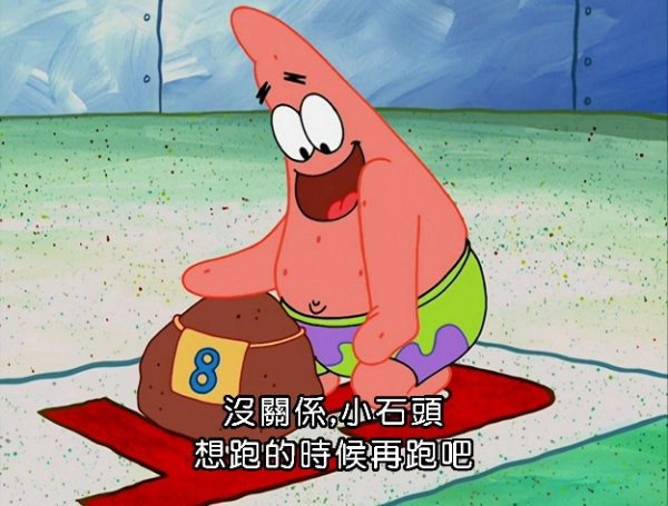 海綿寶寶派大星把石頭當寵物