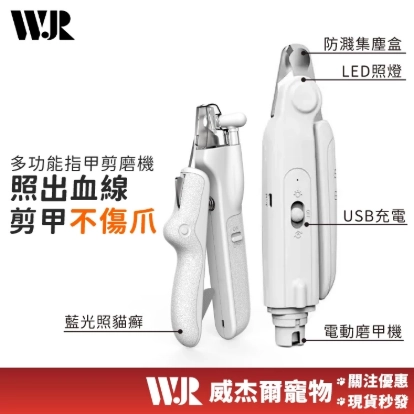 【威杰爾】寵物LED燈指甲剪 寵物指甲剪 貓咪指甲剪 狗狗指甲剪 寵物剪刀 寵物磨甲 貓指甲 磨甲 剪刀【Y037】