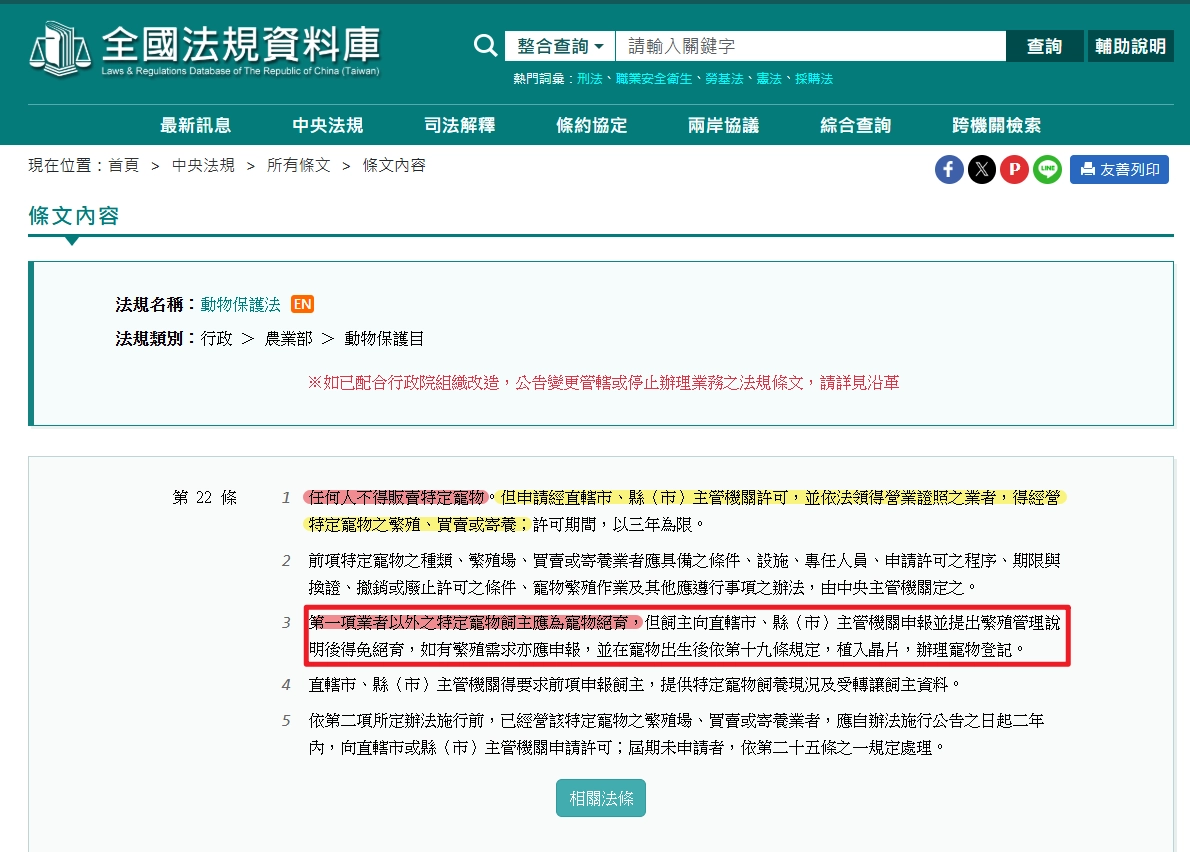 全國法規資料庫,動物保護法第22條第3項
