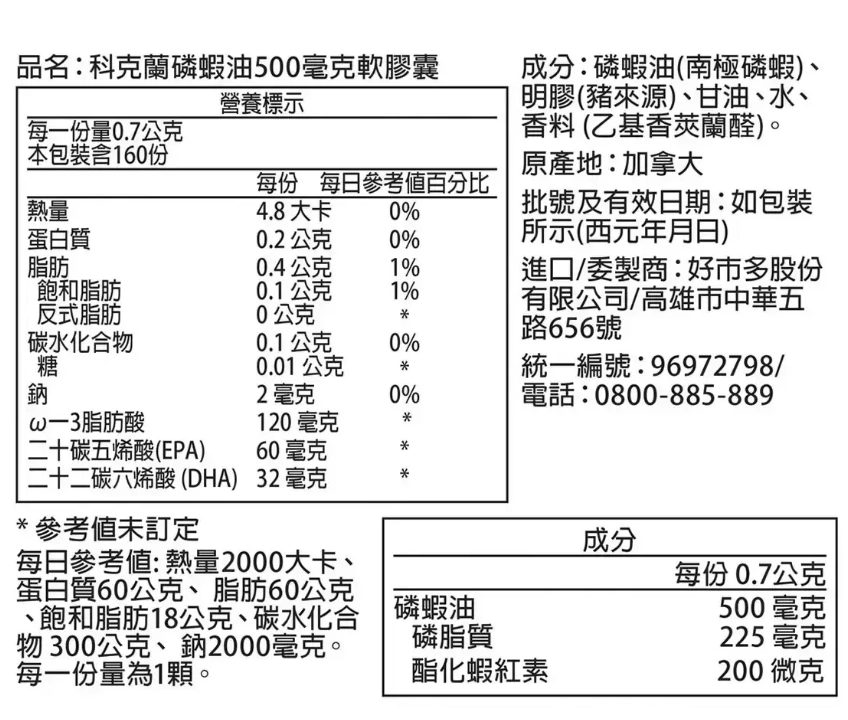 科克蘭 磷蝦油 500毫克 軟膠囊 160顆