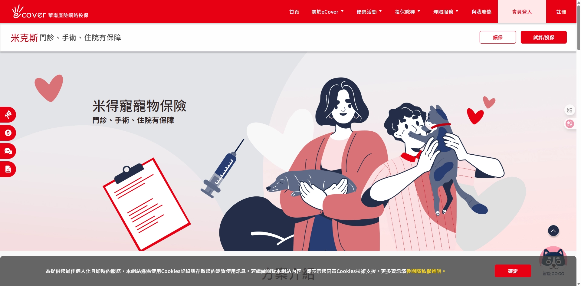 寵物險推薦｜華南寵物險
