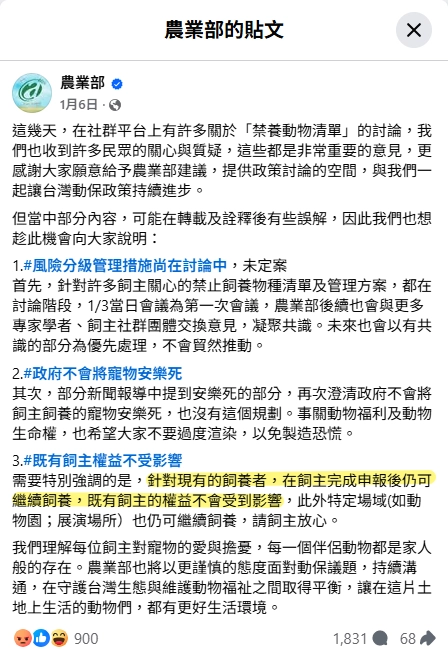 農業部聲明：原特寵飼主不受影響