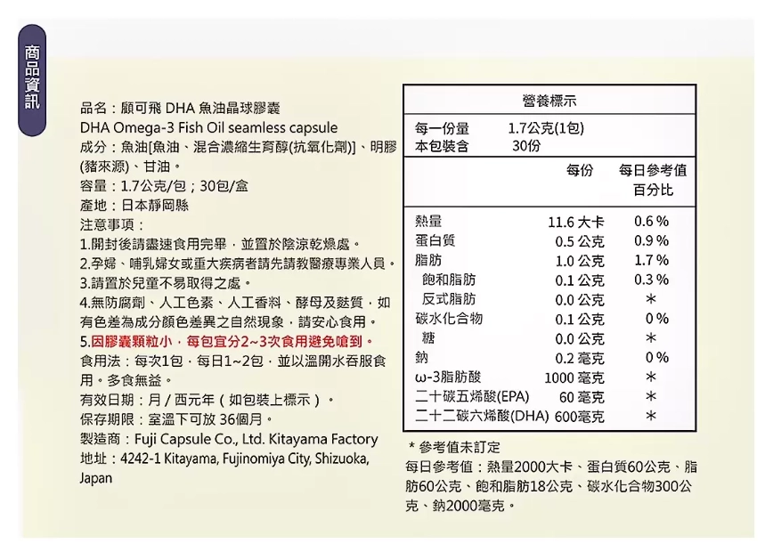 National Vita 顧可飛DHA魚油晶球膠囊 30包