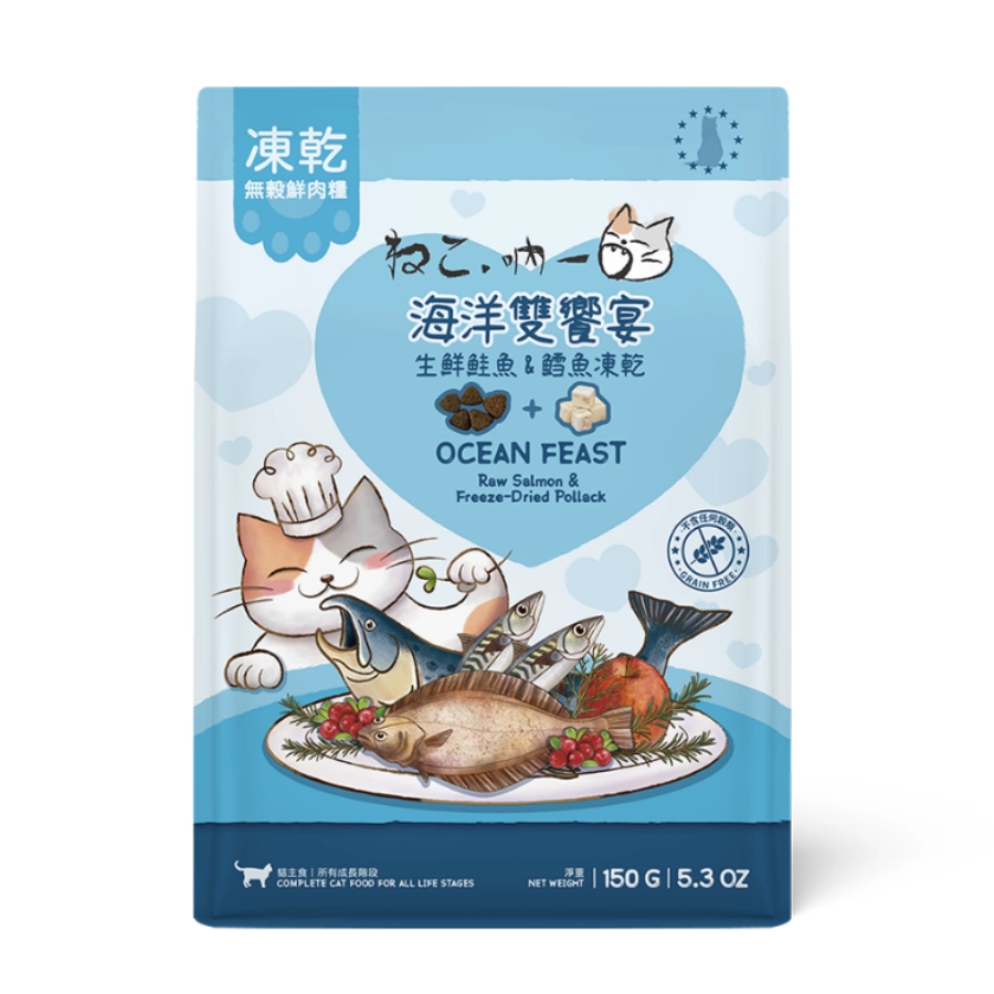 吶一口海洋雙饗宴