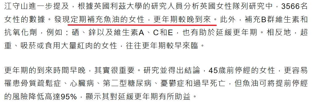 有研究指出，吃魚油可以延緩更年期的時間