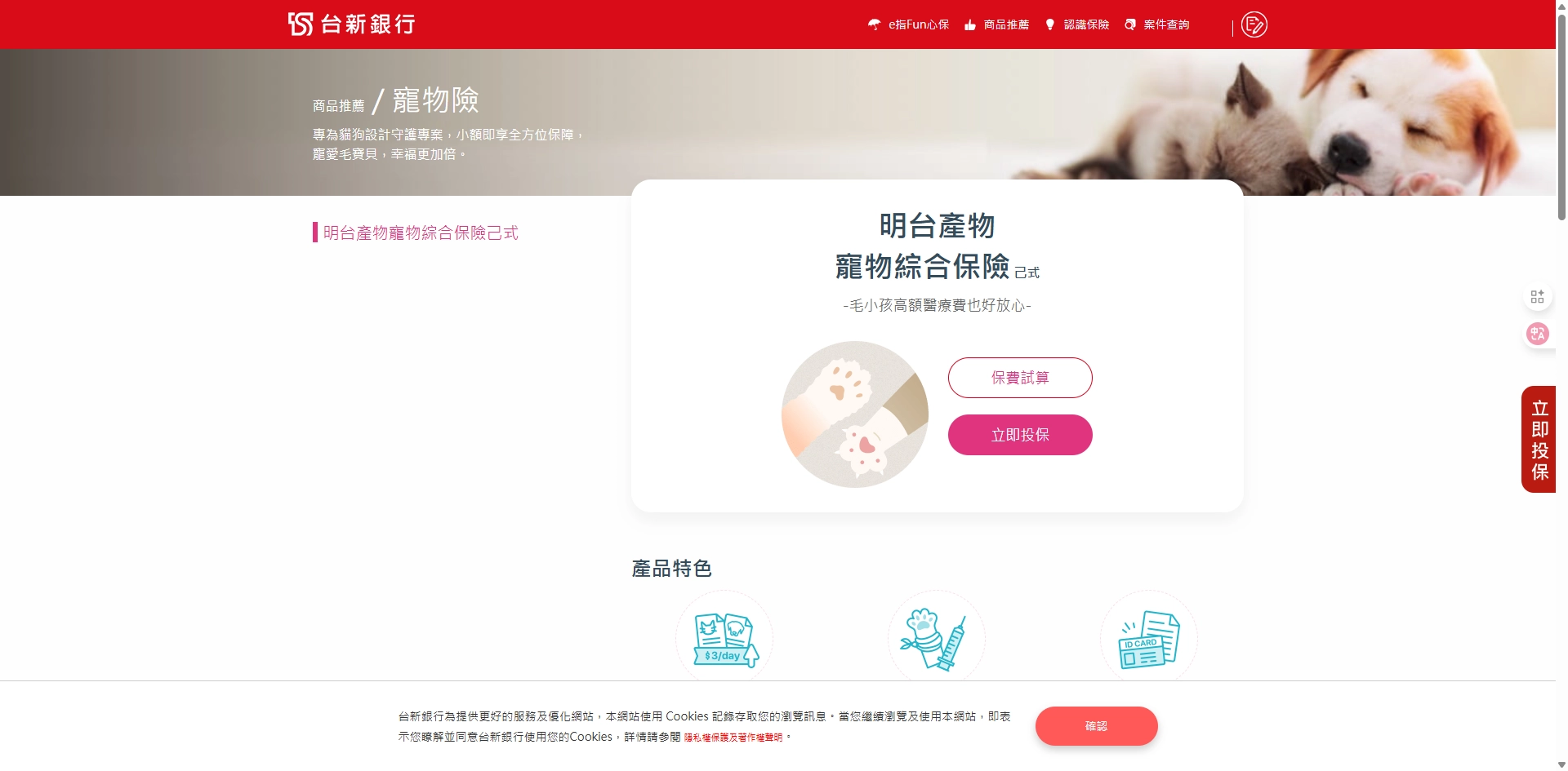 寵物險推薦｜明台寵物保險