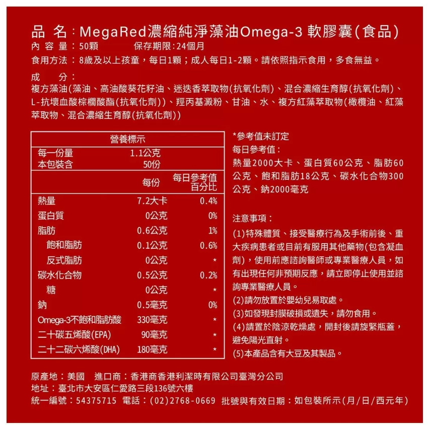 Schiff MegaRed 濃縮純淨藻油 Omega-3 軟膠囊(食品) 50顆