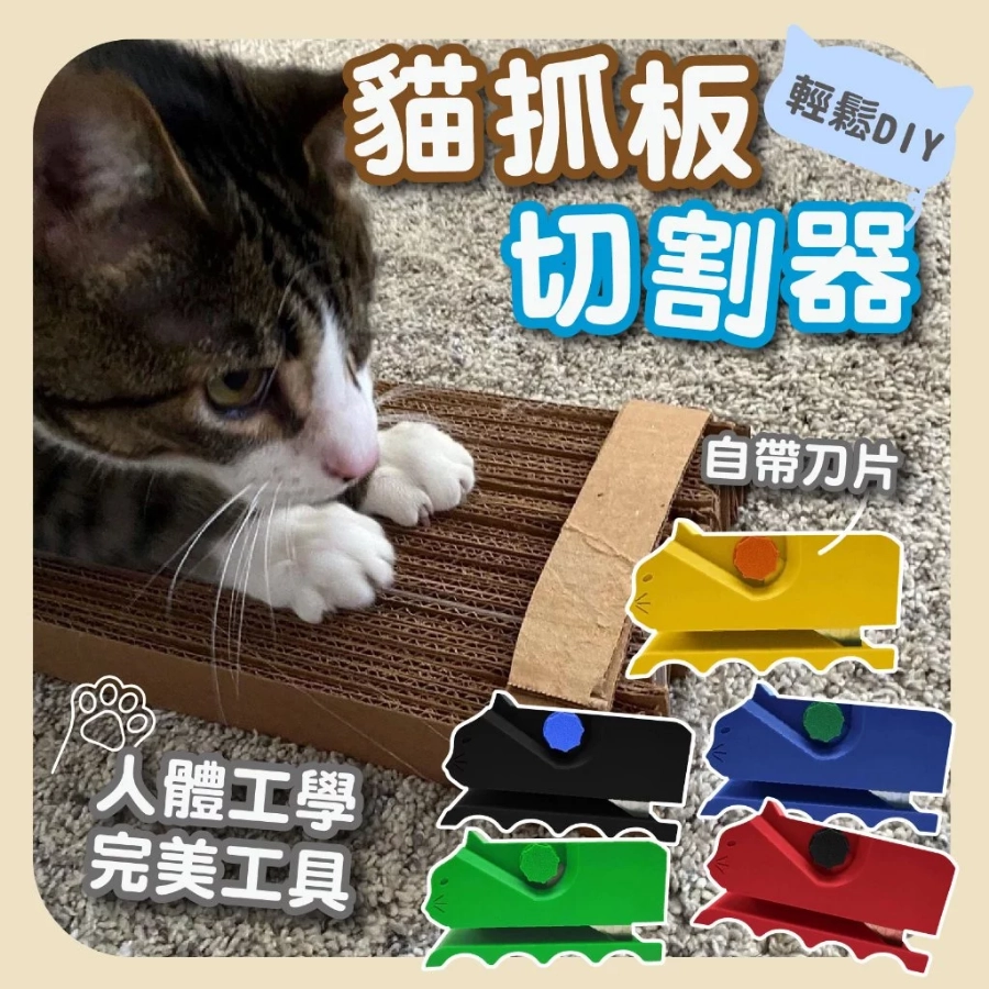貓抓板切割器推薦