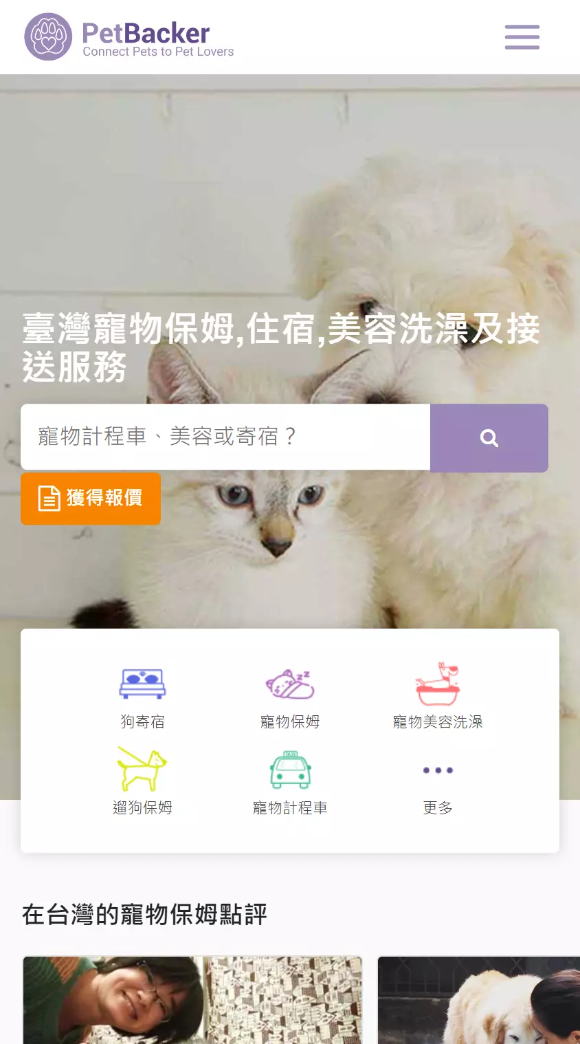 PetBacker 網頁版介面