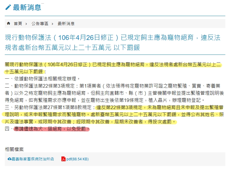 嘉義縣家畜疾病防治所函