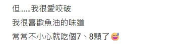 有些人居然喜歡魚油的味道，甚至覺得上癮。