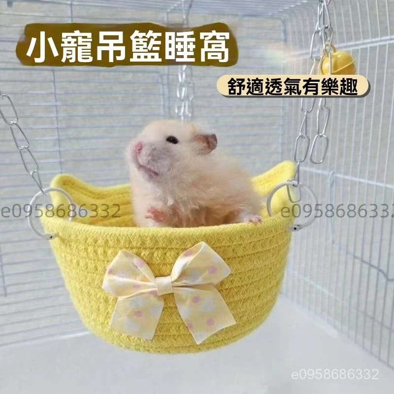 倉鼠吊籃睡窩