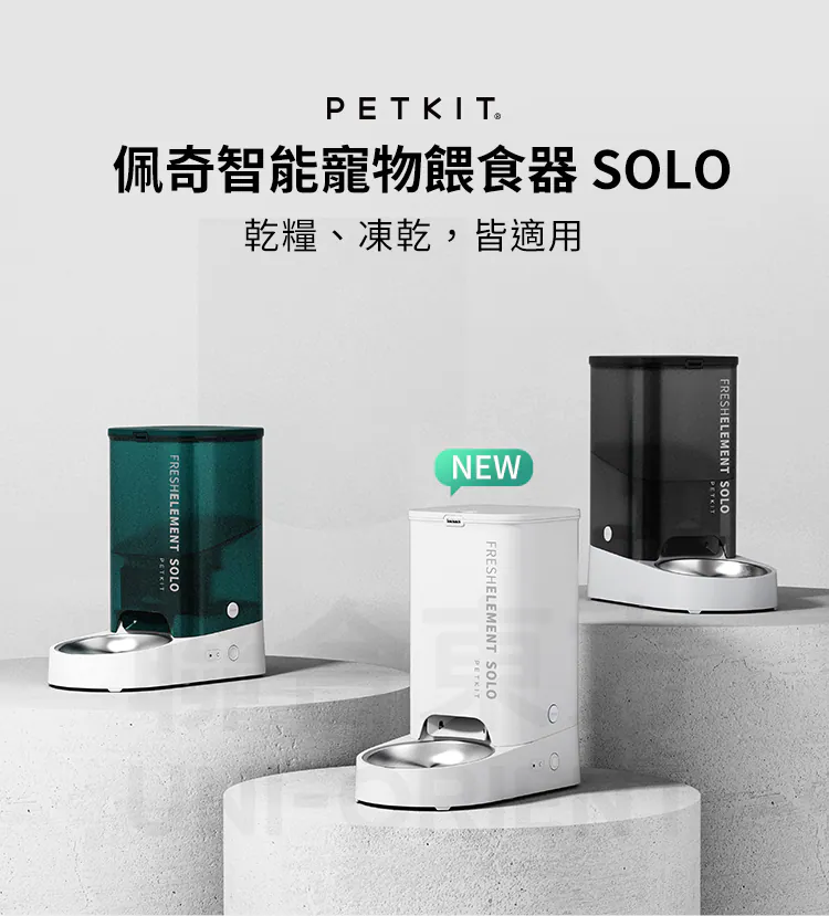 PETKIT 小佩 SOLO