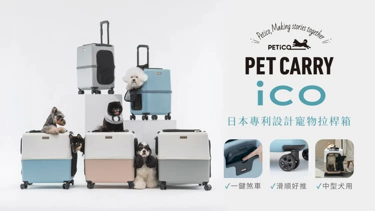 Petico第二代寵物拉桿推車