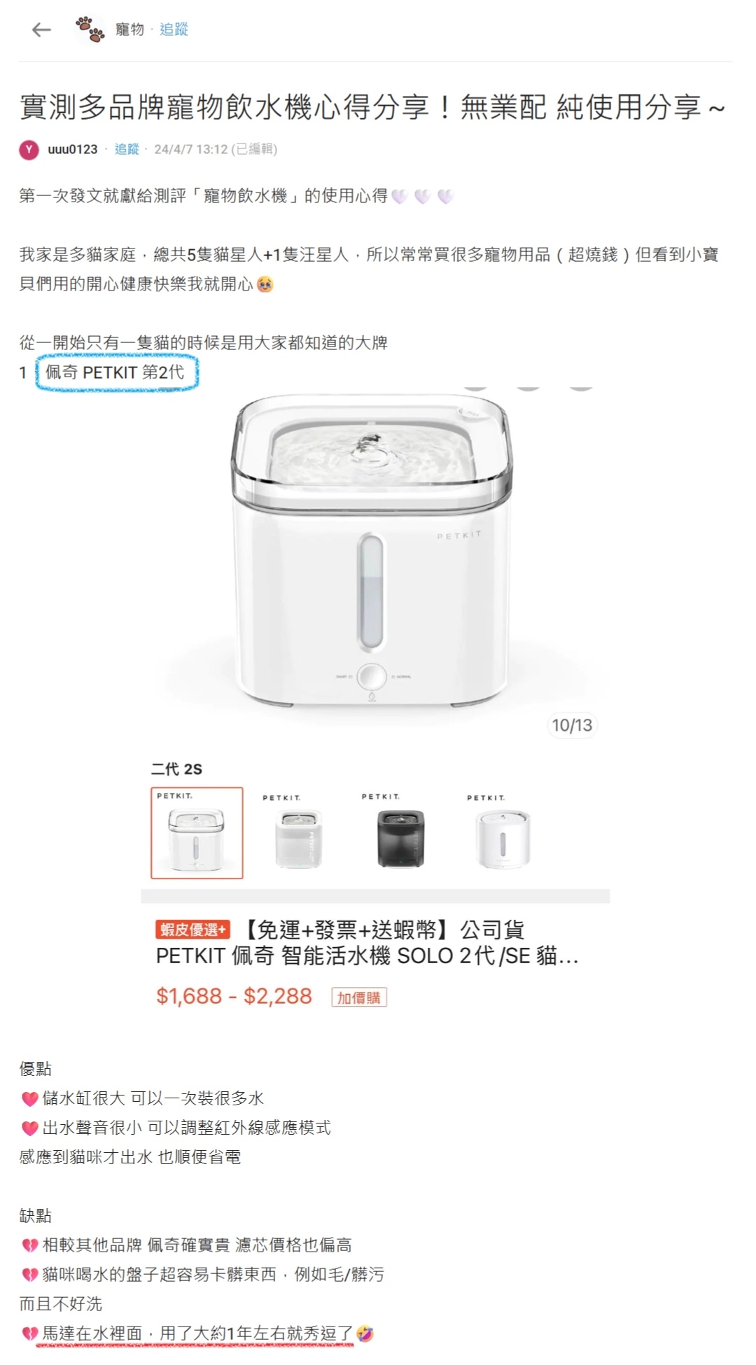 dcard上佩奇 寵物飲水機 使用者心得