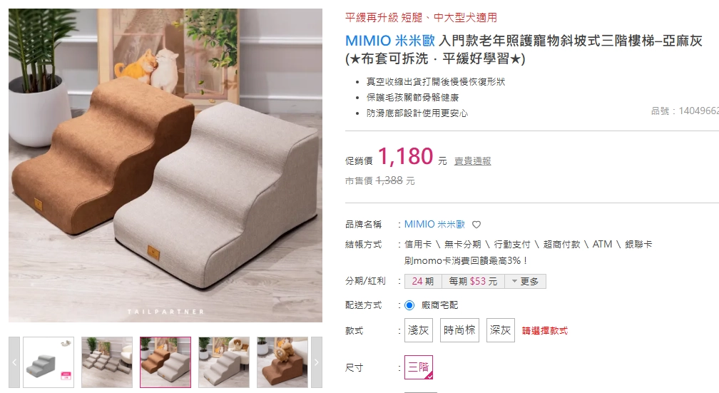 MIMIO 米米歐入門款老年照護寵物斜坡式三階樓梯–亞麻灰(★布套可拆洗．平緩好學習★)