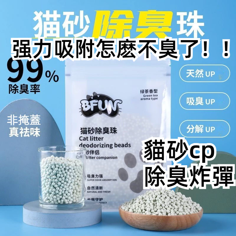 BFUN貓砂伴侶小蘇打除臭顆粒豆腐貓砂