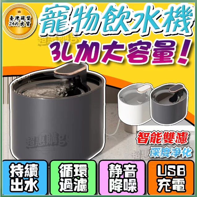 寵物飲水機 3L大容量 狗飲水機 貓咪飲水機