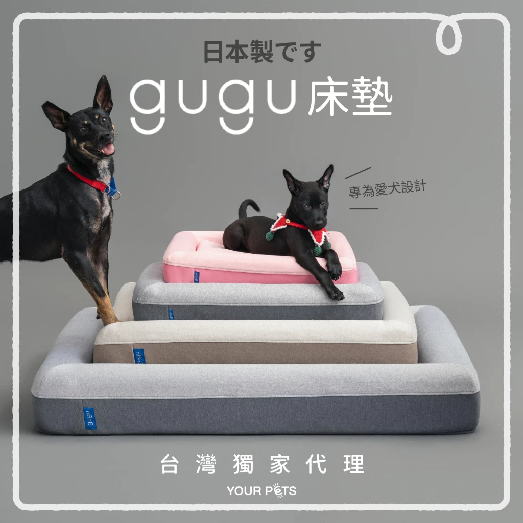 【日本gugu】寵物床 寵物窩 毛孩好眠床墊 (粉色)｜優寵務YOURPETS獨家代理