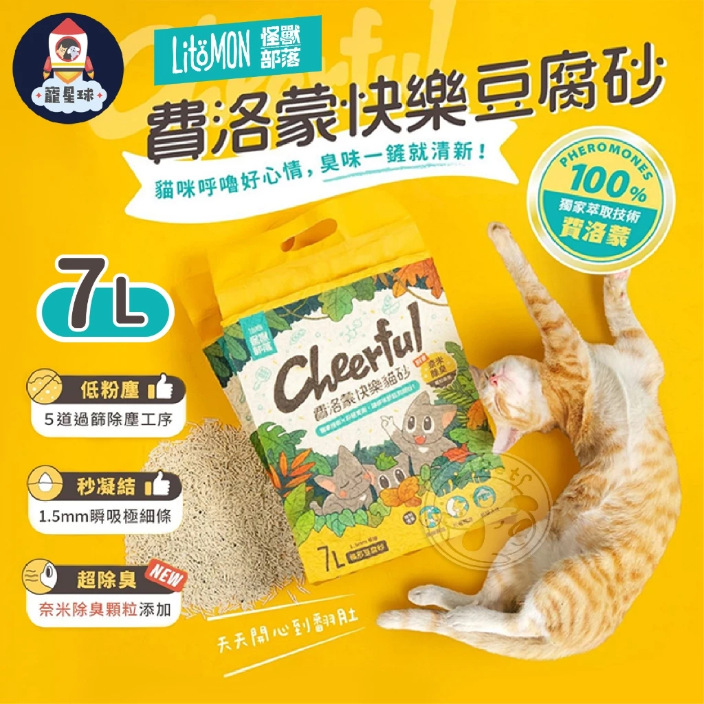 怪獸部落 費洛蒙快樂豆腐砂貓砂