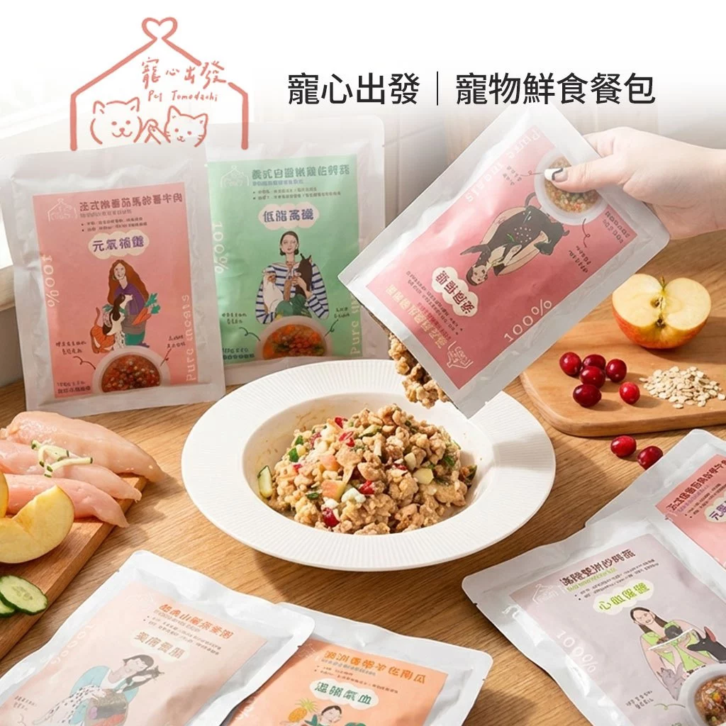 寵心出發 寵物鮮食