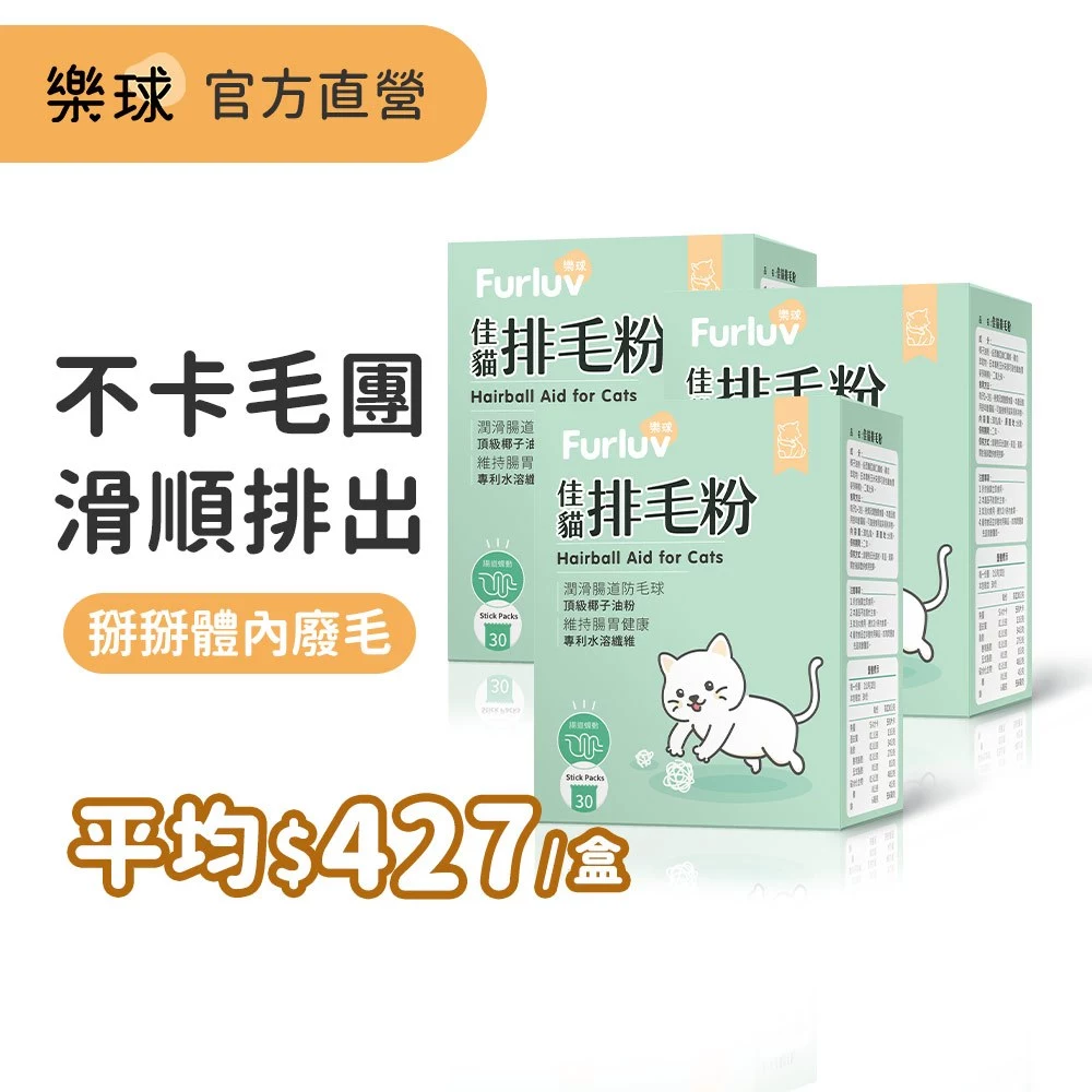 佳貓排毛粉 (1g/包；30包/盒) 3盒組 貓化毛/毛球 官方旗艦店