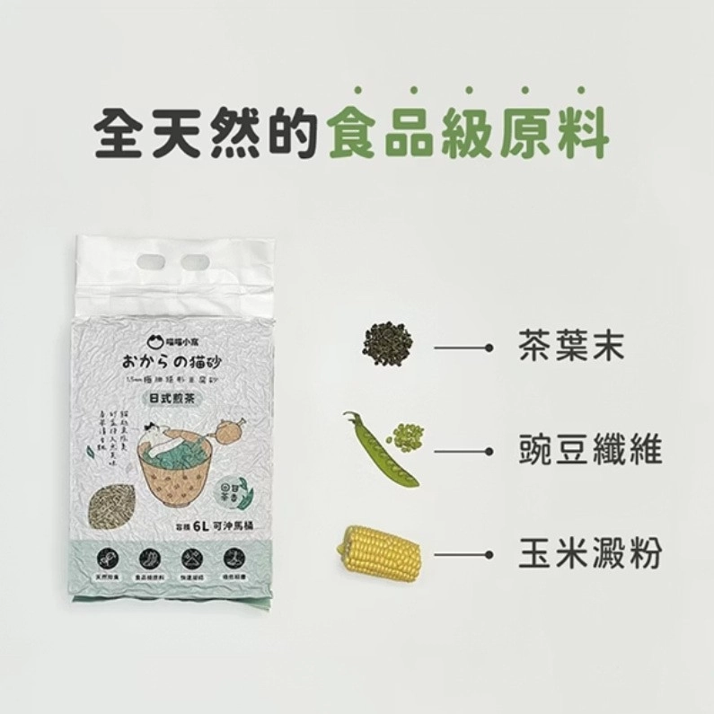 喵喵小窩 豆腐貓砂使用天然原料