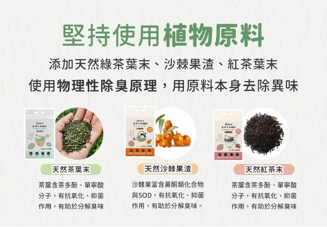 喵喵小窩 豆腐貓砂使用天然香味
