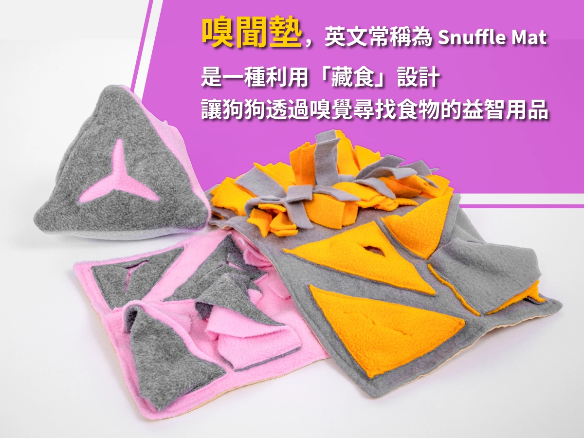 嗅聞墊是什麼