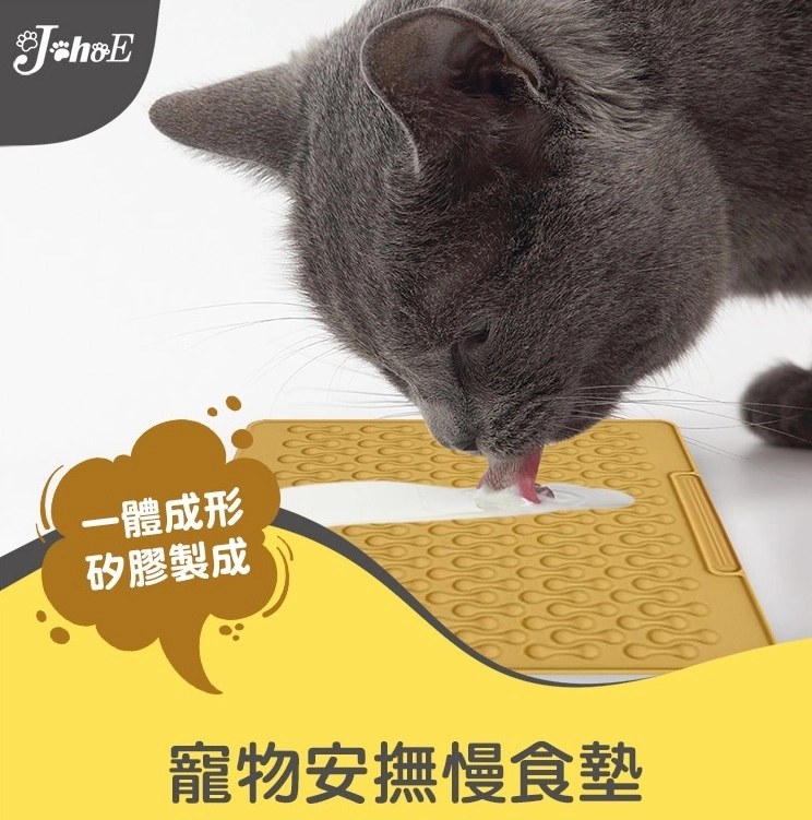 寵物慢食墊