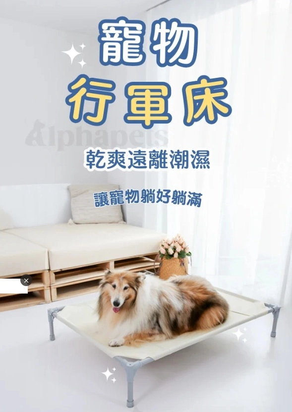 寵物行軍床