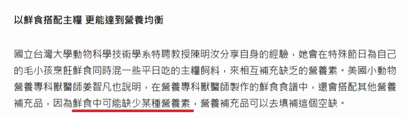 寵物鮮食可能缺少某些營養素