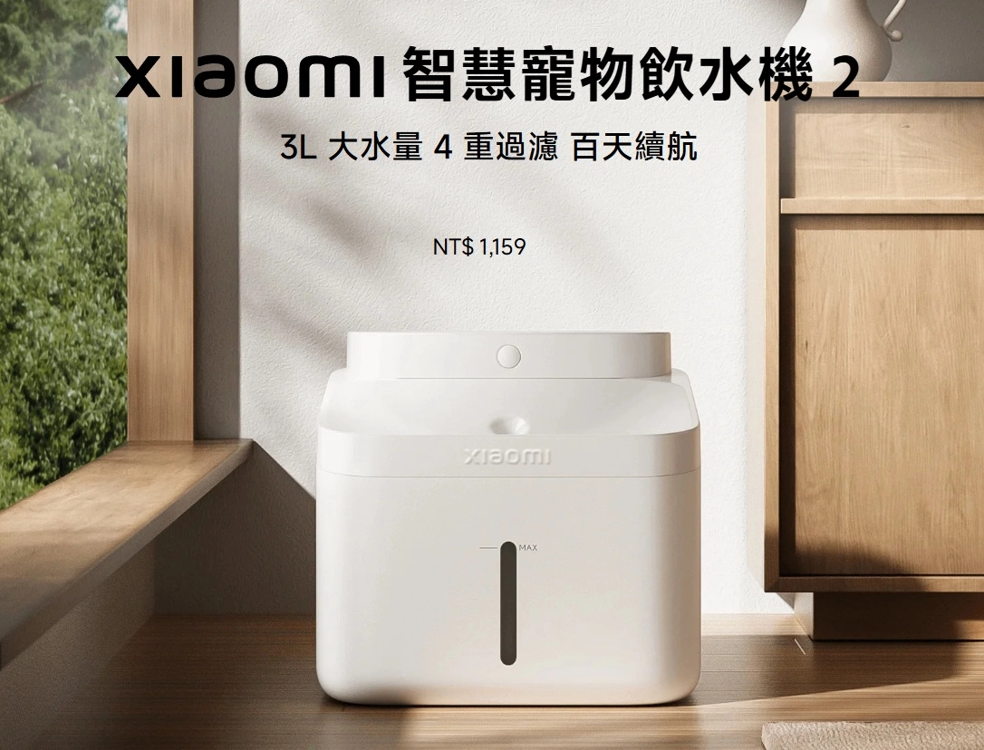小米 智慧寵物飲水機2