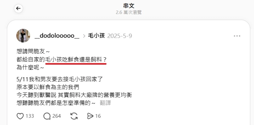 飼主疑問 給毛寵物吃鮮食還是飼料