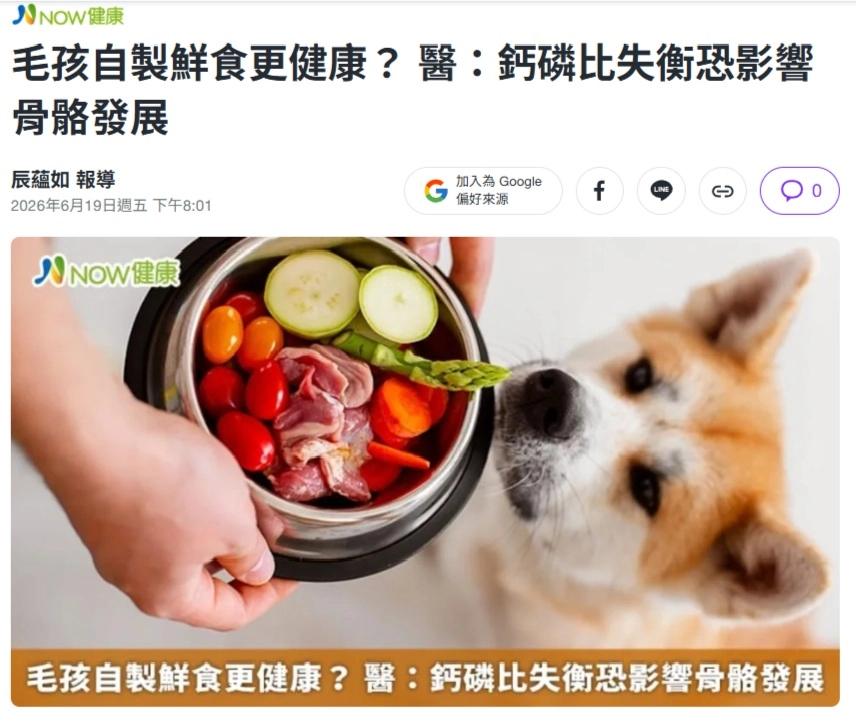 自製寵物鮮食，恐營養失衡問題