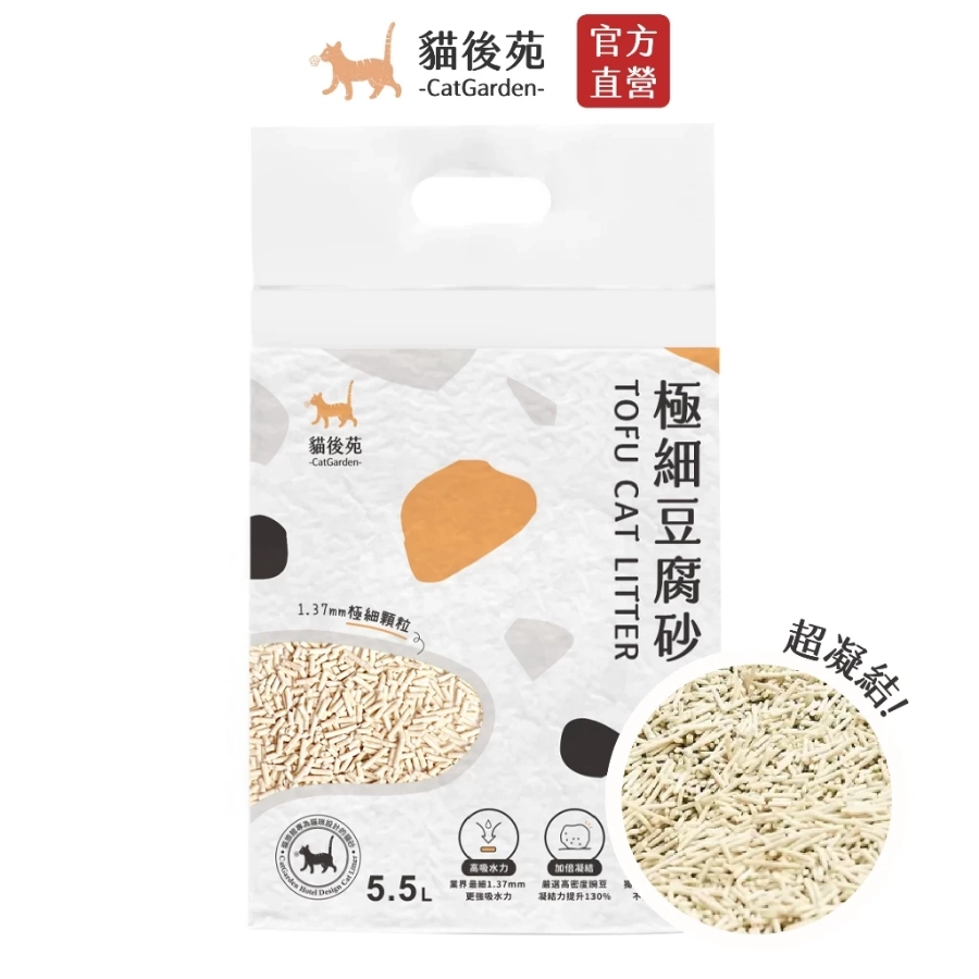 【貓後苑CatGarden】極細豆腐砂3.0（原味條型）5.5L 單包販售 貓砂 豆腐砂