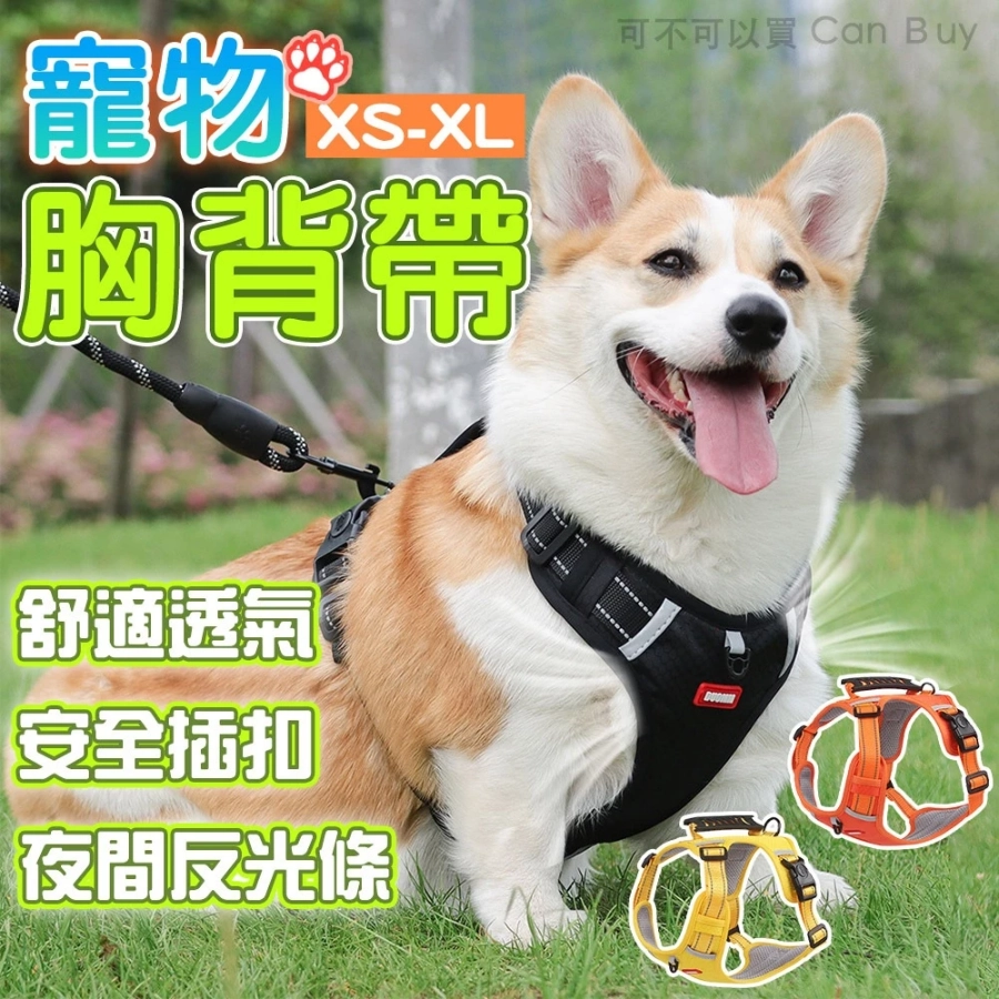 防暴衝胸背帶 胸背帶 狗狗胸背帶 寵物胸背帶 狗胸背帶 寵物牽繩胸背帶 狗背帶胸背帶 貓牽繩胸背帶 狗背帶 牽引繩